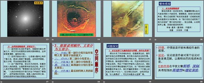 图片[3]-《宇宙的边疆》PPT课件-第一PPT