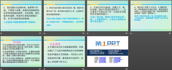 图片[3]-《宇宙的边疆》PPT教学课件-第一PPT