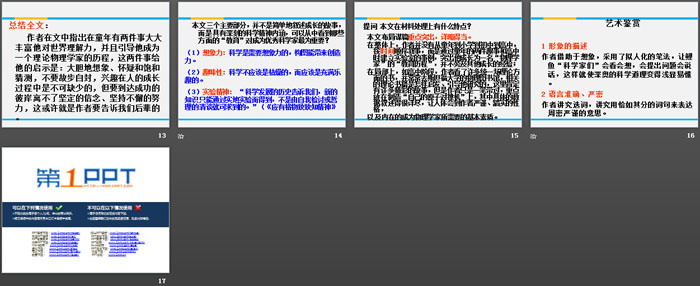 图片[3]-《一名物理学家的教育历程》PPT课件-第一PPT