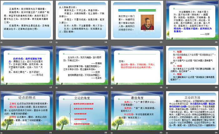 图片[3]-《多思善想 学习选取立论的角度》PPT-第一PPT