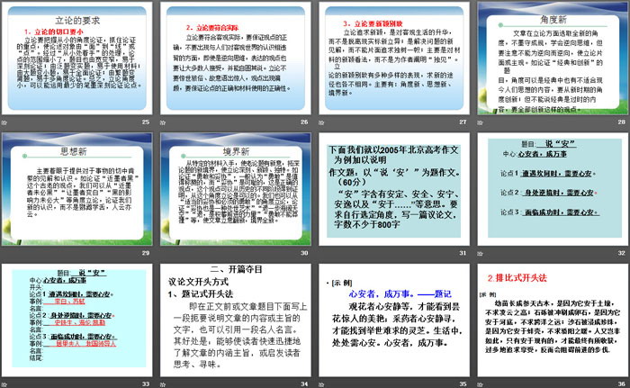 图片[4]-《多思善想 学习选取立论的角度》PPT-第一PPT