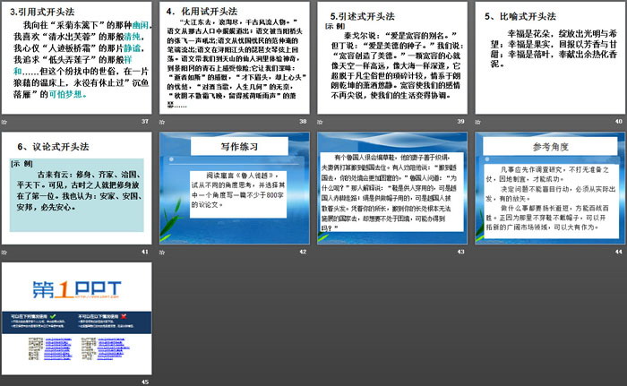 图片[5]-《多思善想 学习选取立论的角度》PPT-第一PPT