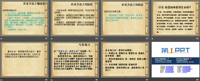 图片[4]-《善待生命 学习论证》PPT-第一PPT