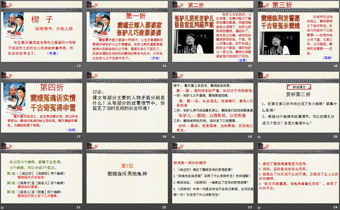 图片[3]-《窦娥冤》PPT课件-第一PPT