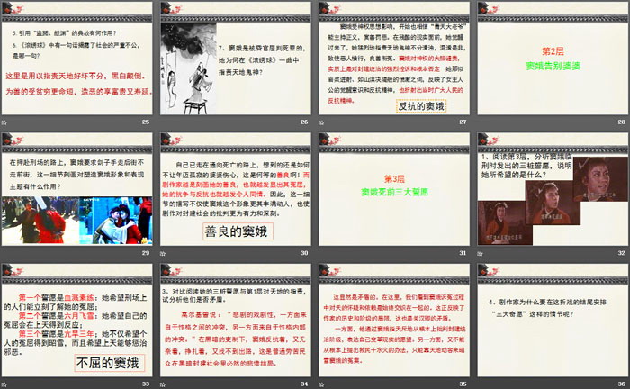 图片[4]-《窦娥冤》PPT课件-第一PPT