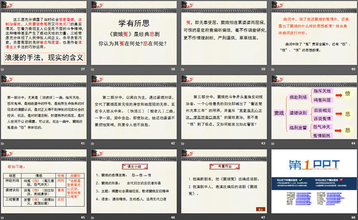 图片[5]-《窦娥冤》PPT课件-第一PPT