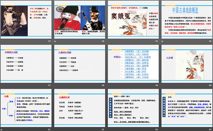 图片[3]-《窦娥冤》PPT教学课件-第一PPT