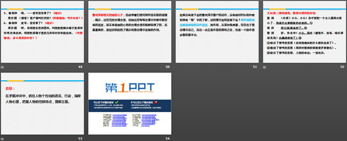 图片[6]-《雷雨》PPT免费课件下载-第一PPT