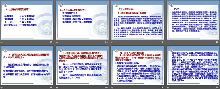 图片[3]-《哈姆莱特》PPT课件-第一PPT
