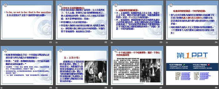 图片[4]-《哈姆莱特》PPT课件-第一PPT