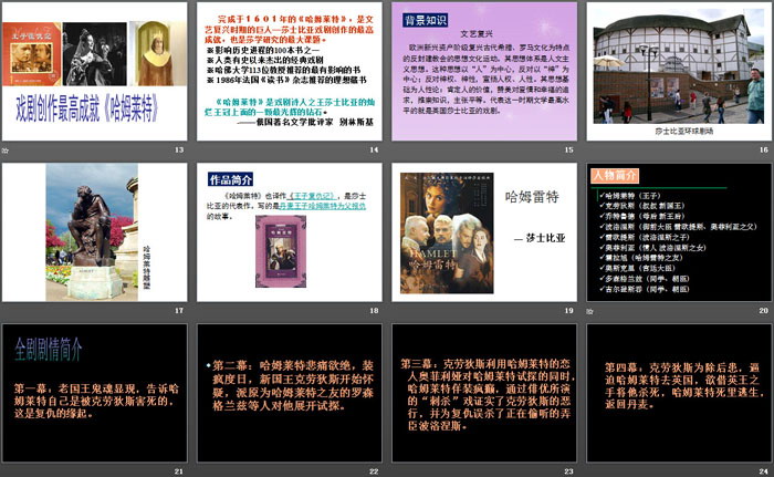 图片[3]-《哈姆莱特》PPT教学课件-第一PPT