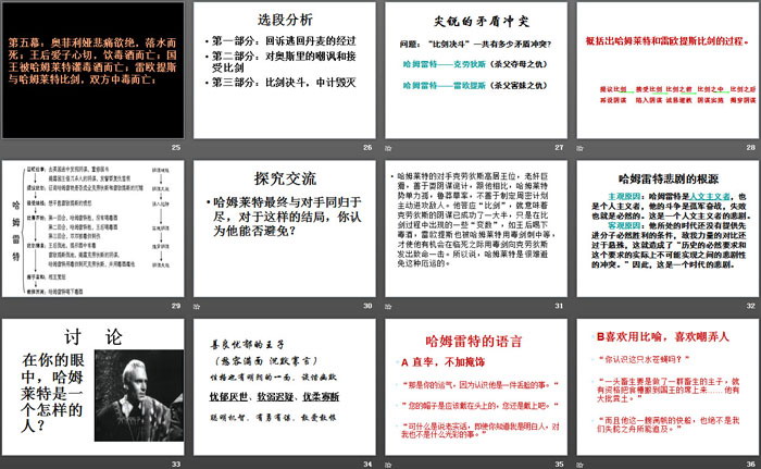 图片[4]-《哈姆莱特》PPT教学课件-第一PPT