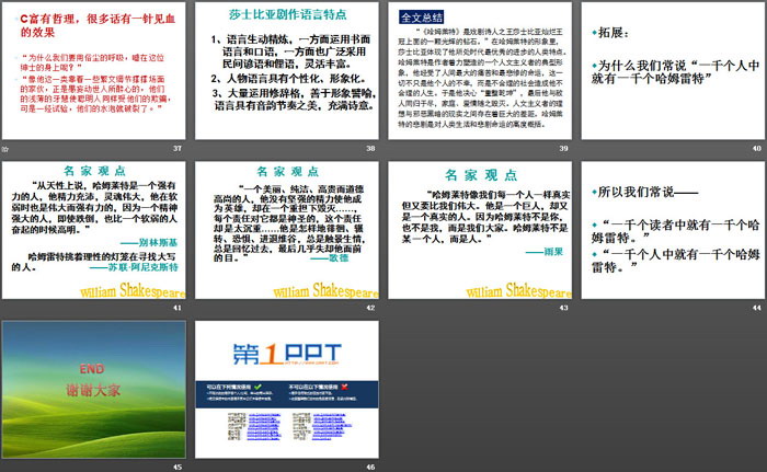 图片[5]-《哈姆莱特》PPT教学课件-第一PPT
