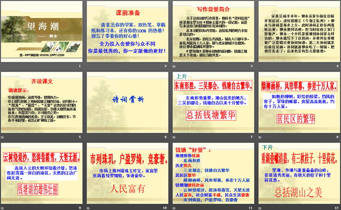 图片[2]-《望海潮》柳永词两首PPT课件-第一PPT