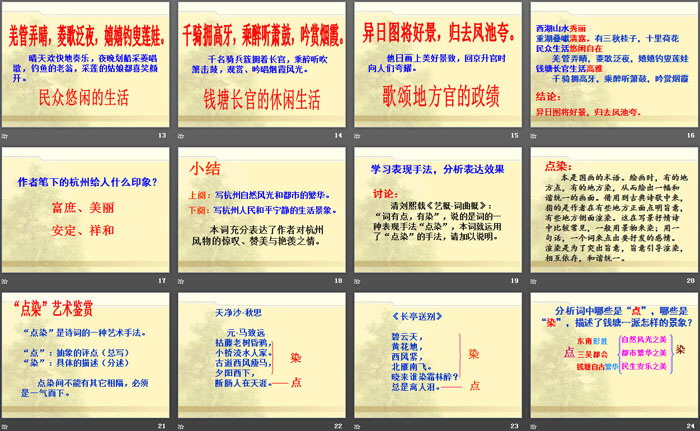 图片[3]-《望海潮》柳永词两首PPT课件-第一PPT