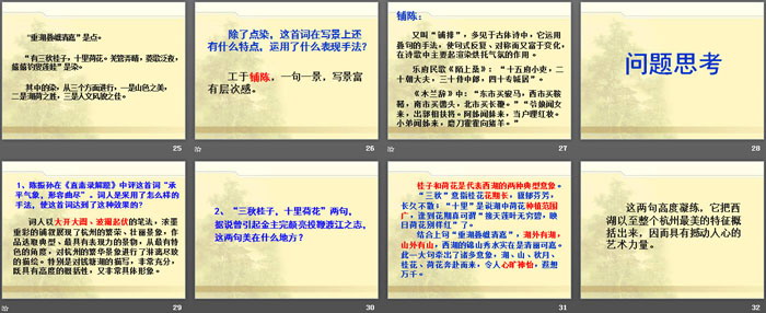 图片[4]-《望海潮》柳永词两首PPT课件-第一PPT