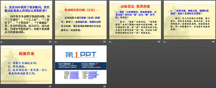 图片[5]-《望海潮》柳永词两首PPT课件-第一PPT