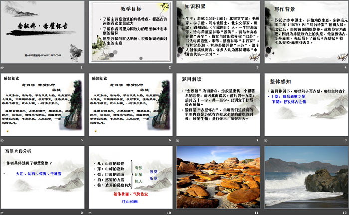 图片[2]-《念奴娇·赤壁怀古》苏轼词两首PPT-第一PPT
