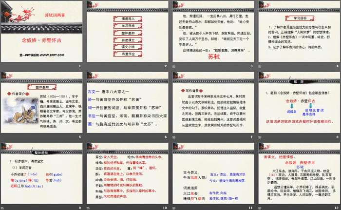 图片[2]-《念奴娇·赤壁怀古》苏轼词两首PPT下载-第一PPT