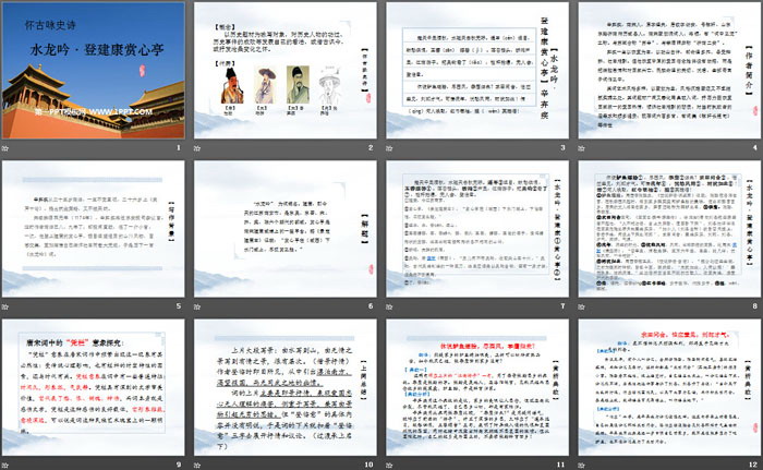 图片[2]-《水龙吟·登建康赏心亭》辛弃疾词两首PPT-第一PPT