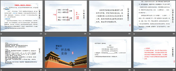 图片[3]-《水龙吟·登建康赏心亭》辛弃疾词两首PPT-第一PPT