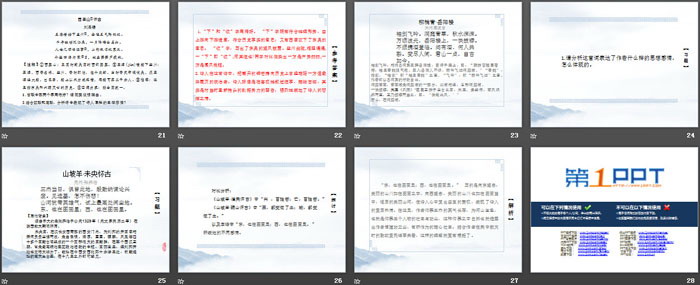 图片[4]-《水龙吟·登建康赏心亭》辛弃疾词两首PPT-第一PPT