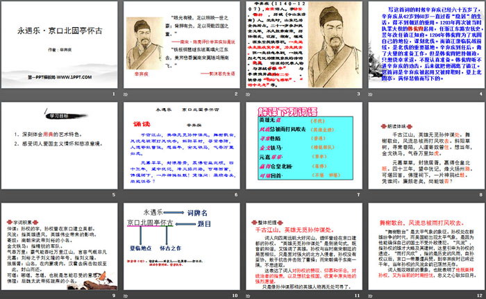 图片[2]-《永遇乐·京口北固亭怀古》辛弃疾词两首PPT-第一PPT
