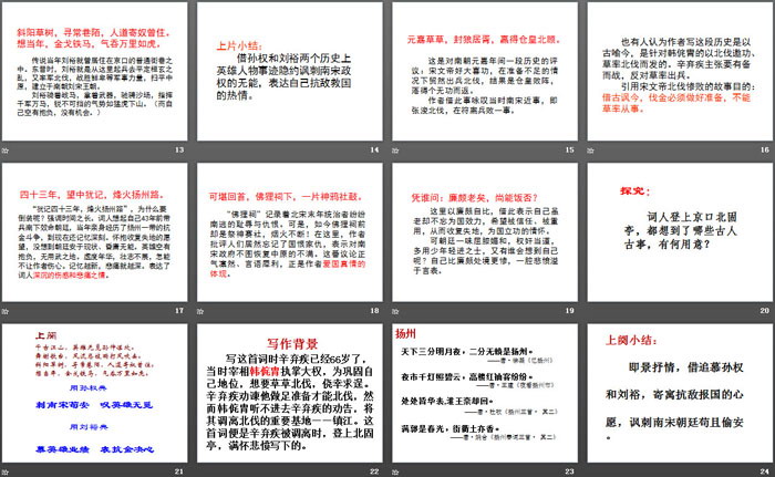 图片[3]-《永遇乐·京口北固亭怀古》辛弃疾词两首PPT-第一PPT