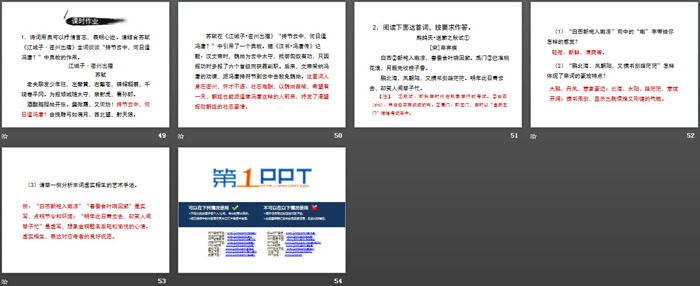 图片[6]-《永遇乐·京口北固亭怀古》辛弃疾词两首PPT-第一PPT