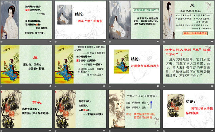 图片[3]-《声声慢》李清照词两首PPT课件-第一PPT