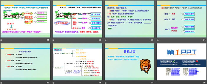 图片[4]-《拿来主义》PPT课件-第一PPT