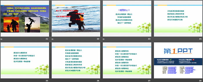 图片[4]-父母与孩子之间的爱-第一PPT