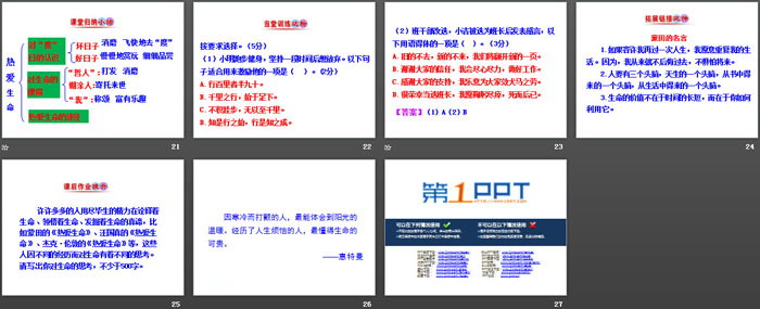 图片[4]-热爱生命-第一PPT