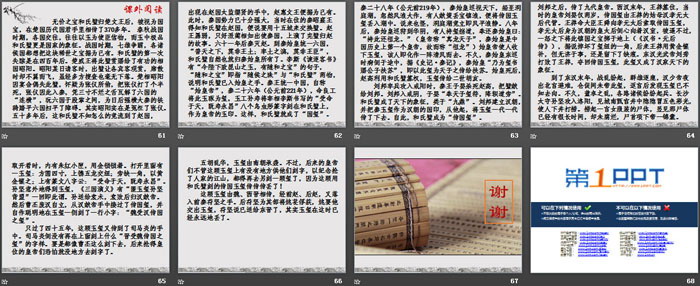 图片[7]-《廉颇蔺相如列传》PPT课件-第一PPT
