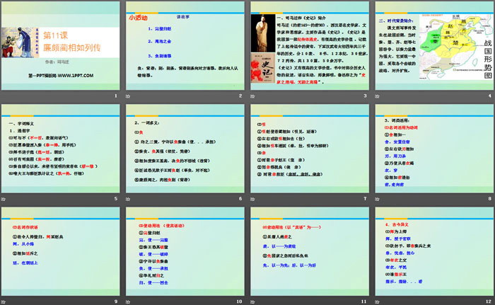 图片[2]-《廉颇蔺相如列传》PPT教学课件-第一PPT