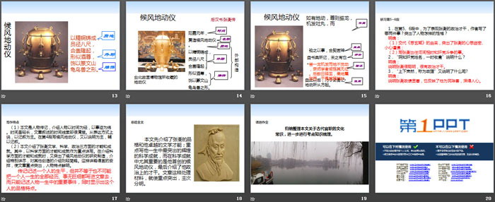 图片[3]-张衡传-第一PPT