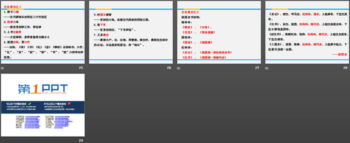 图片[4]-《张衡传》PPT下载-第一PPT