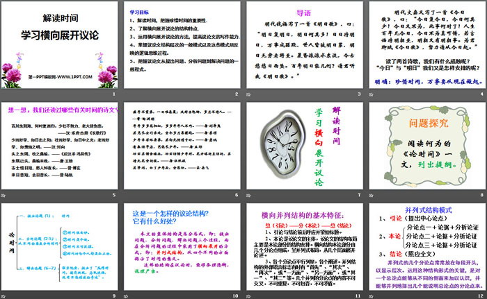 图片[2]-《解读时间 学习横向展开议论》PPT-第一PPT