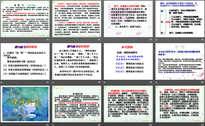 图片[3]-《解读时间 学习横向展开议论》PPT-第一PPT
