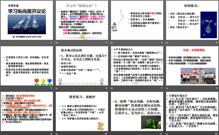 图片[2]-《发现幸福 学习纵向展开议论》PPT-第一PPT