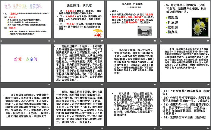 图片[3]-《发现幸福 学习纵向展开议论》PPT-第一PPT