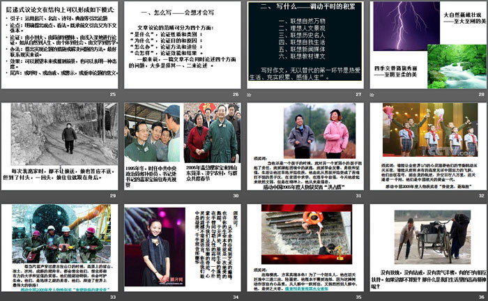 图片[4]-《发现幸福 学习纵向展开议论》PPT-第一PPT