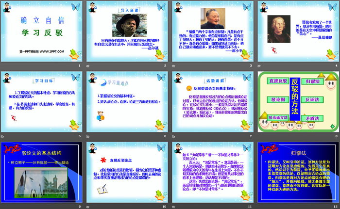 图片[2]-《确立自信 学习反驳》PPT课件-第一PPT