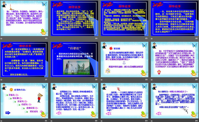 图片[3]-《确立自信 学习反驳》PPT课件-第一PPT
