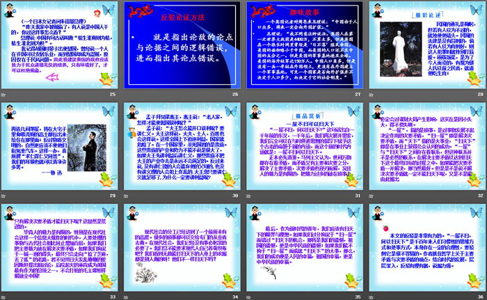 图片[4]-《确立自信 学习反驳》PPT课件-第一PPT