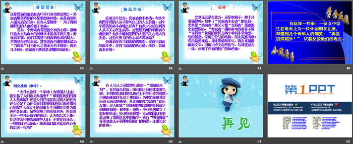 图片[6]-《确立自信 学习反驳》PPT课件-第一PPT