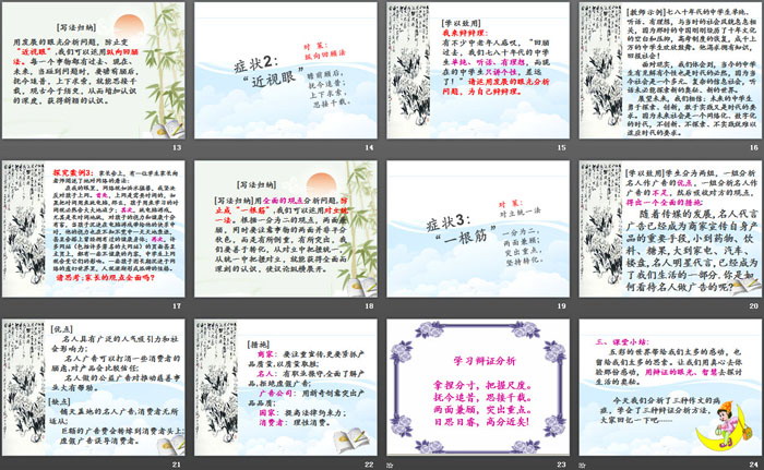 图片[3]-《善于思辨 学习辩证分析》PPT课件-第一PPT