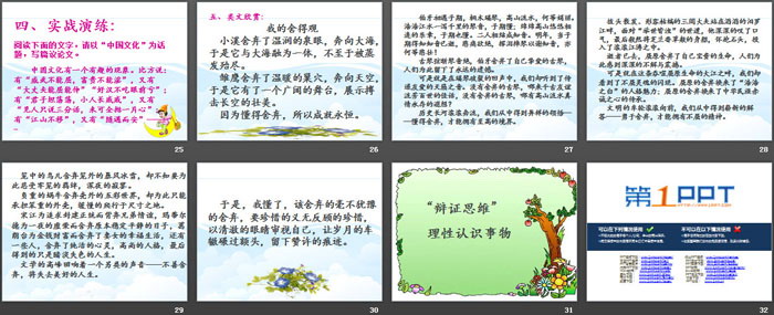 图片[4]-《善于思辨 学习辩证分析》PPT课件-第一PPT
