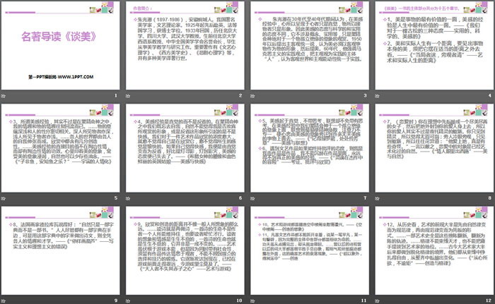 图片[2]-名著导读《谈美》PPT-第一PPT