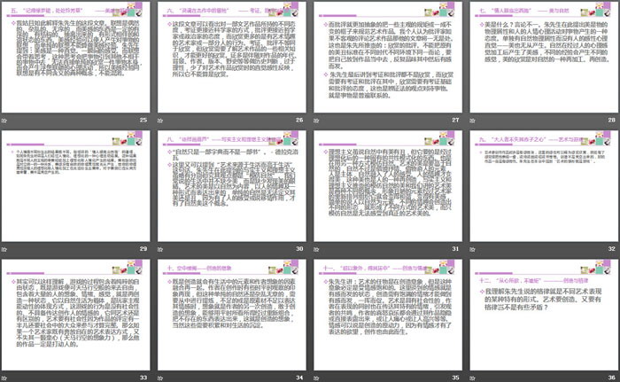 图片[4]-名著导读《谈美》PPT-第一PPT